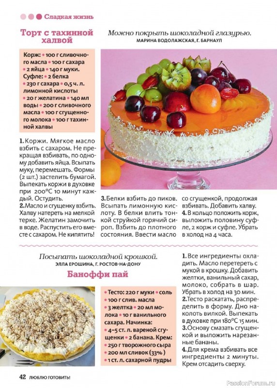 Коллекция кулинарных рецептов в журнале «Люблю готовить! №7 2025»