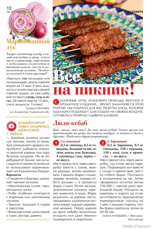 Коллекция кулинарных рецептов в журнале «Наша кухня №5 2025»