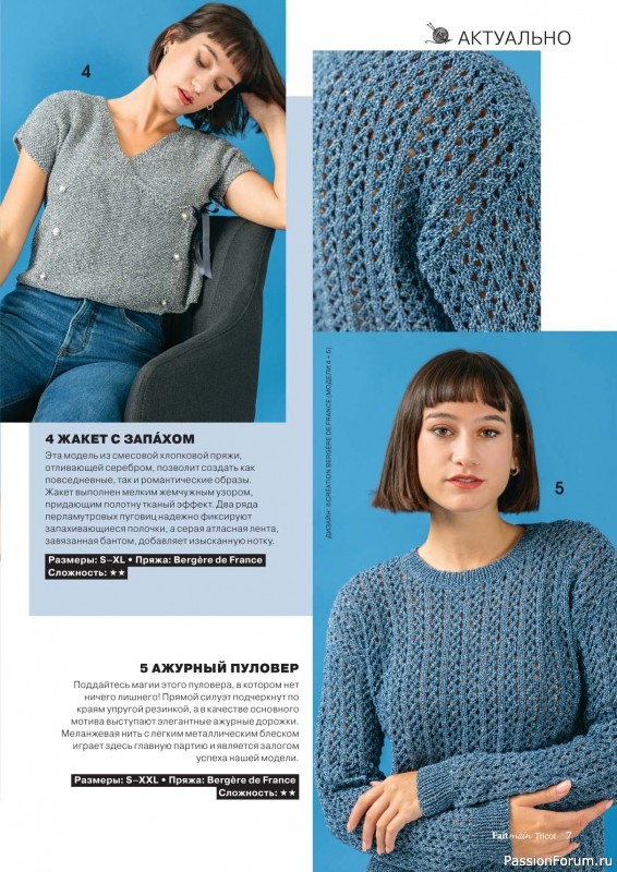 Вязаные модели в журнале «Main Tricot №3 2024»