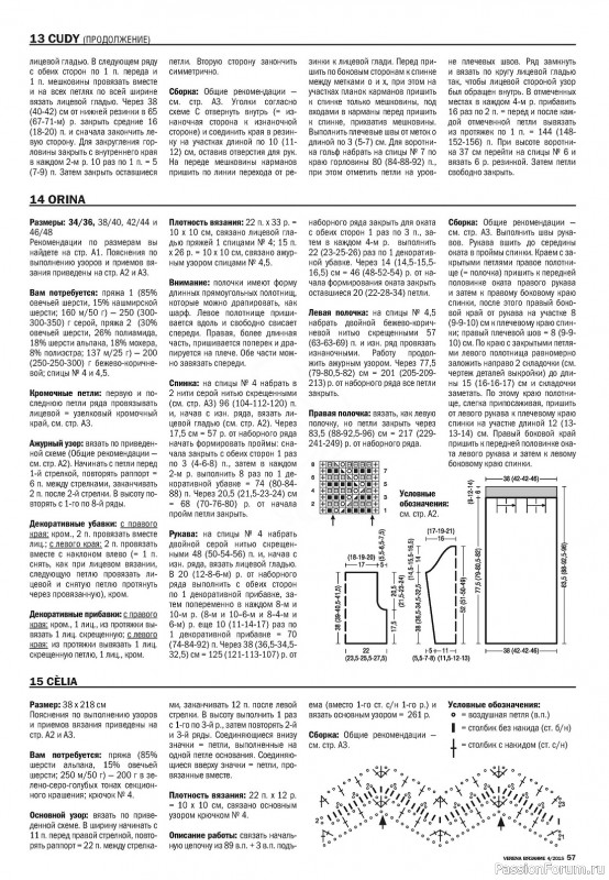 Вязаные модели в журнале «Verena №4 2015»