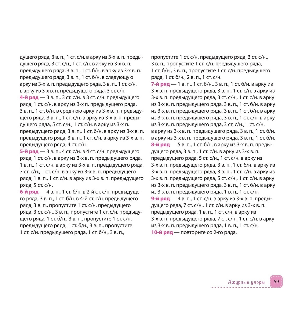 Вяжем крючком. Популярные узоры