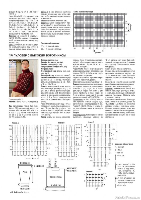 Вязаные модели в журнале «Tricot №4 2022»