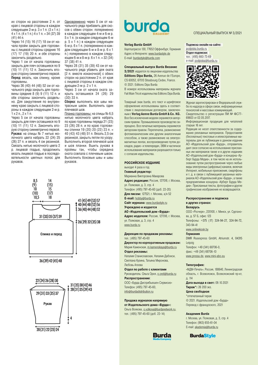 Журнал "Вязание Burda" №3 2021