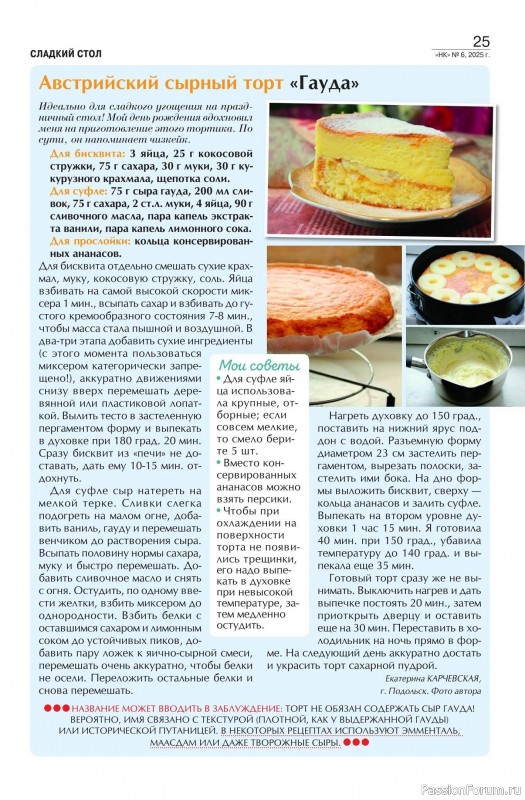 Коллекция кулинарных рецептов в журнале «Наша кухня №6 2025»