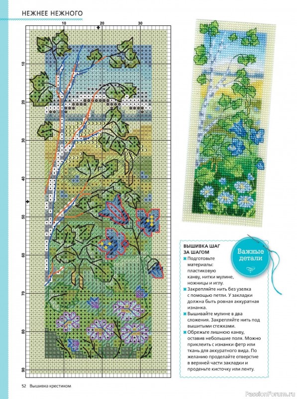 Коллекция вышивки в журнале «Вышивка крестиком №2 2025»