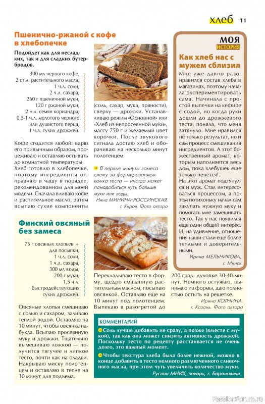 Коллекция кулинарных рецептов в журнале «Домашняя Пекарня №3 2025»