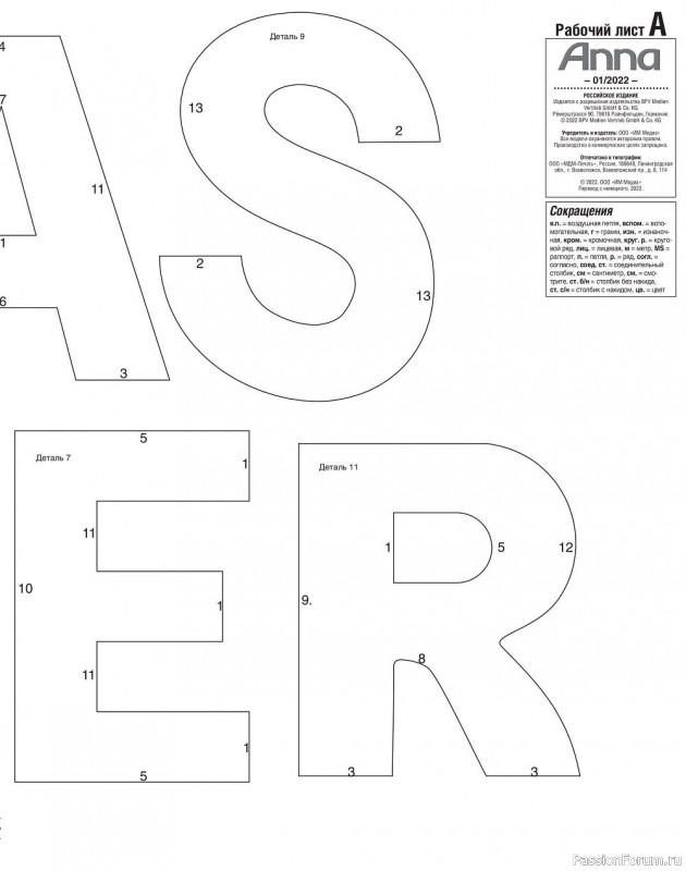 Коллекция проектов для рукодельниц в журнале «Anna №1 2022 Россия»
