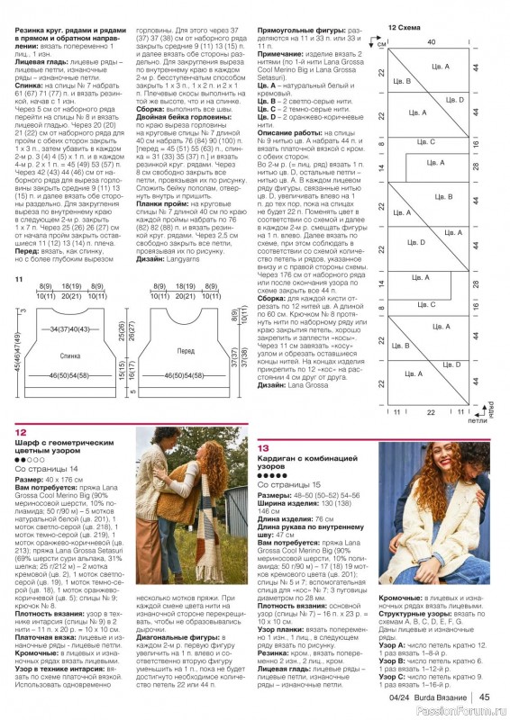 Вязаные модели в журнале «B-Вязание №4 2024»