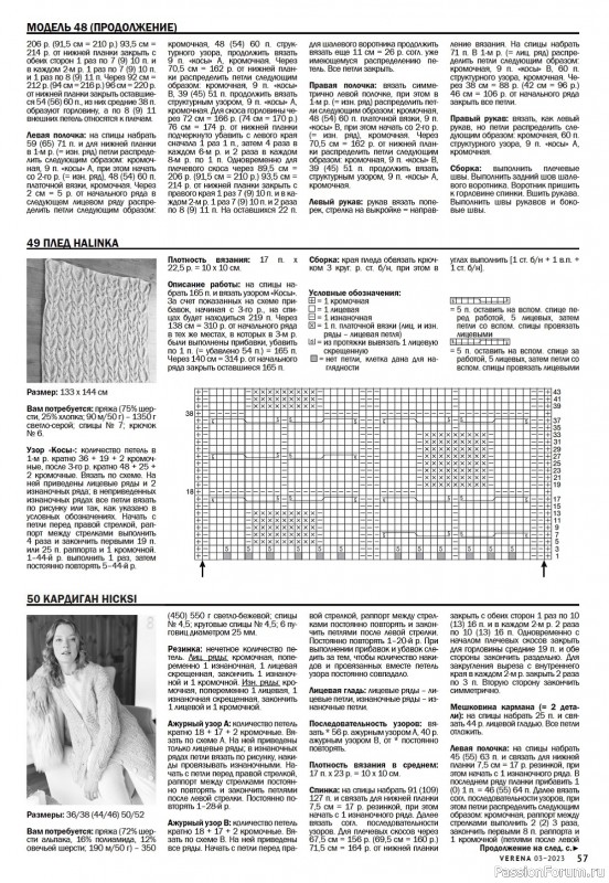 Вязаные модели в журнале «Verena №3 2023»