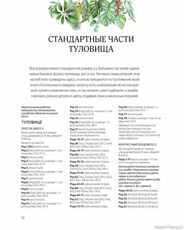 Вязаные проекты в книге «Дикие животные, связанные на спицах»