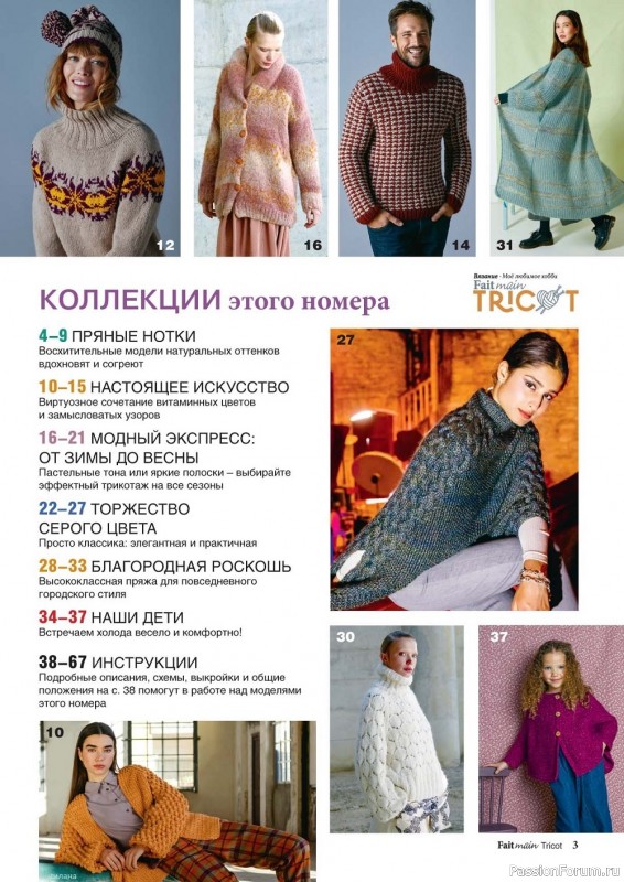 Вязаные модели в журнале «Tricot №4 2022»