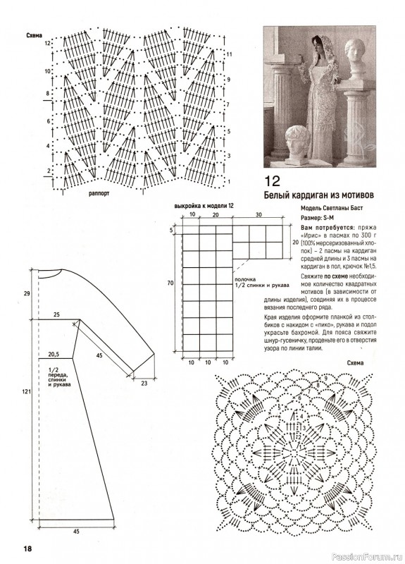 Вязаные модели в журнале «Вяжем крючком №11 2022»