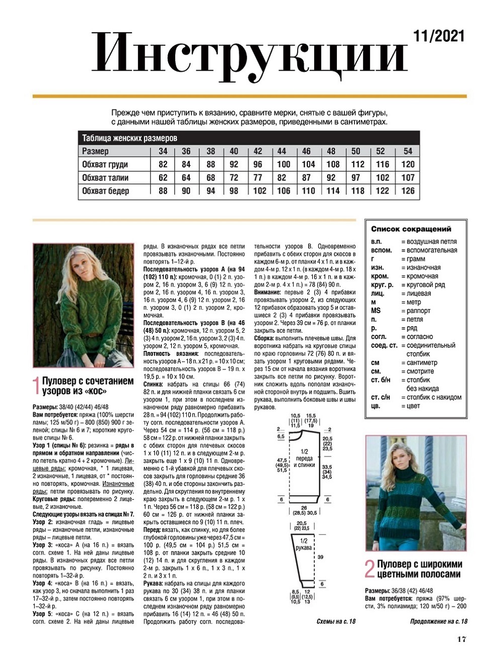 Журнал "Сабрина" №11 2021