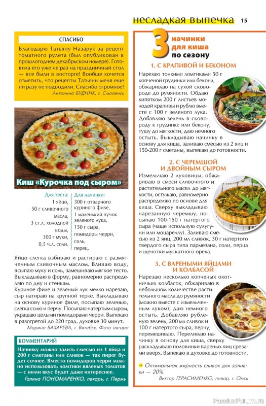 Коллекция кулинарных рецептов в журнале «Домашняя Пекарня №3 2025»