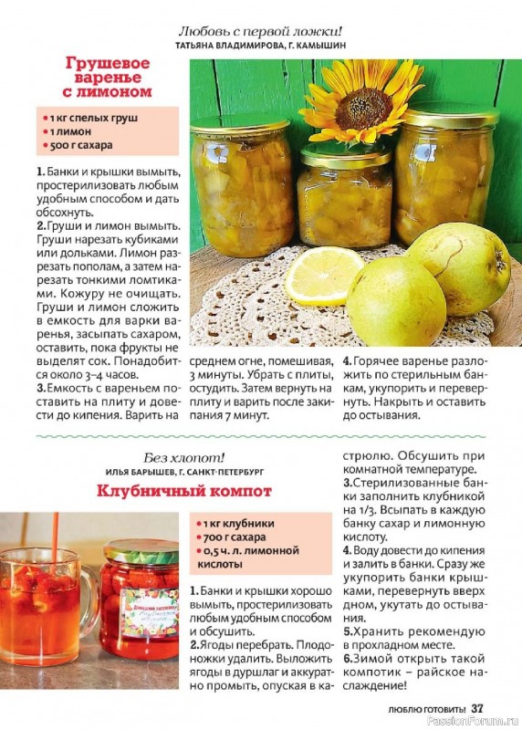Коллекция кулинарных рецептов в журнале «Люблю готовить! Спецвыпуск №3 2025»