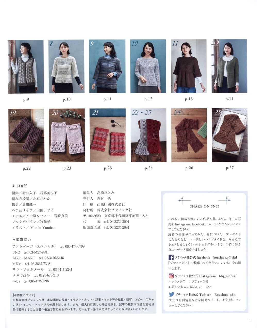 Журнал "Beautiful Knitting Autumn/Winter" Vol. 2 2021