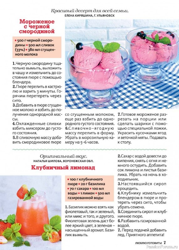 Коллекция кулинарных рецептов в журнале «Люблю готовить! №7 2025»