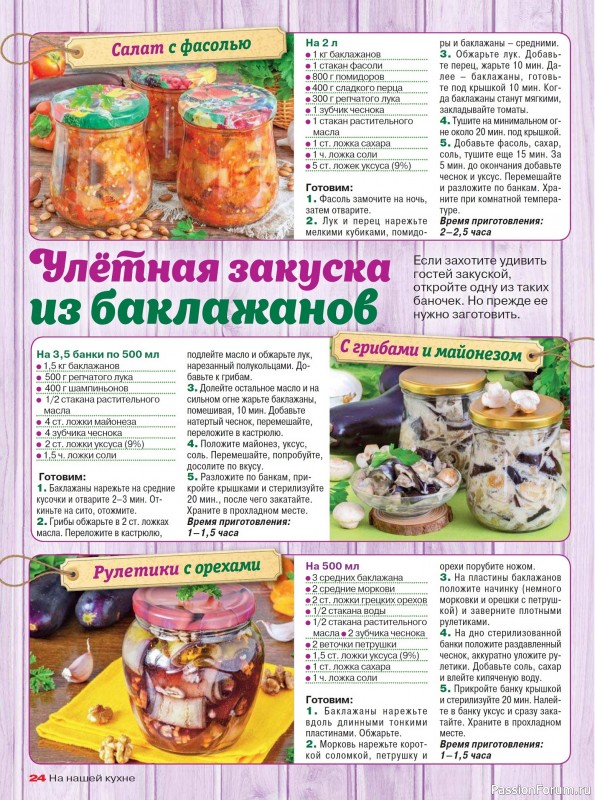 Коллекция кулинарных рецептов в журнале «На нашей кухне №4 2025»