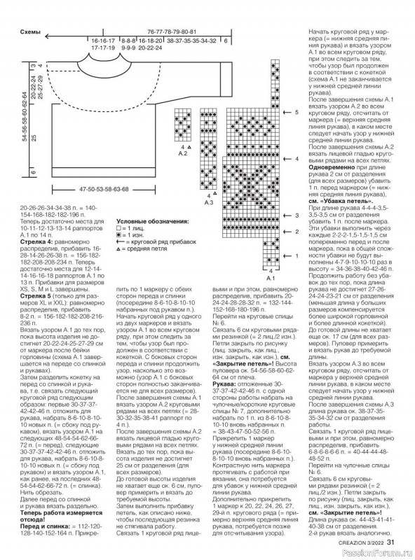 Вязаные модели крючком в журнале «Creazion №3 2022»