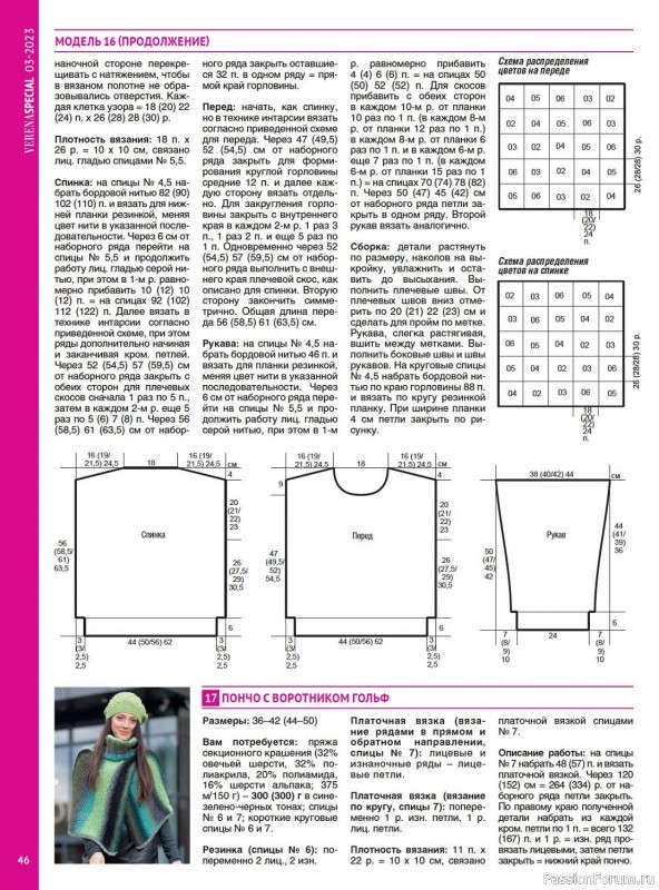 Вязаные модели в журнале «Модное вязание №3 2023»