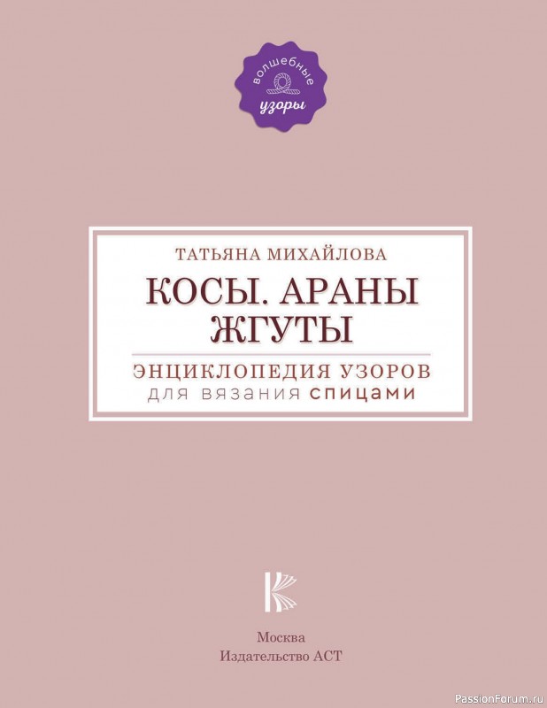 Вязаные проекты в книге «Энциклопедия узоров спицами». Продолжение