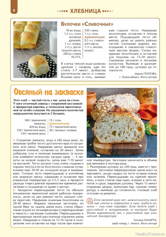 Коллекция кулинарных рецептов в журнале «Наша кухня. Выпечка №1 2024»