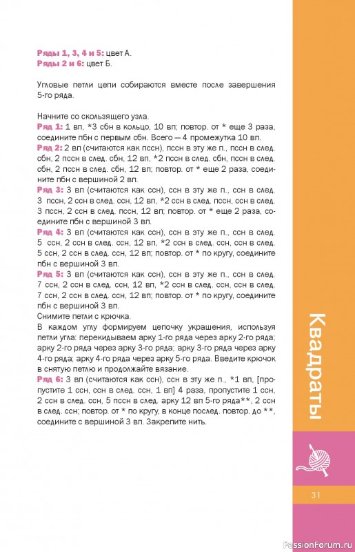 Вязаные проекты в книге «Мотивы крючком. Квадраты, круги, треугольники и многоугольники»