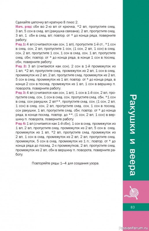 Вязаные проекты в книге «Простые узоры крючком. Ажуры, сетки и ракушки»