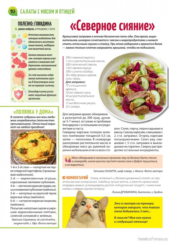 Коллекция кулинарных рецептов в журнале «Салат Салатыч №1 2025»