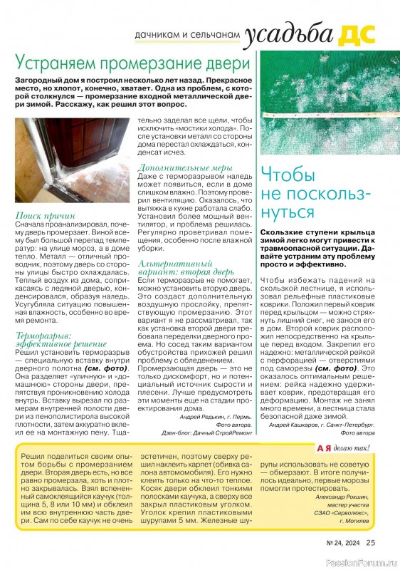 Коллекция проектов для рукодельниц в журнале «Делаем сами №24 2024»