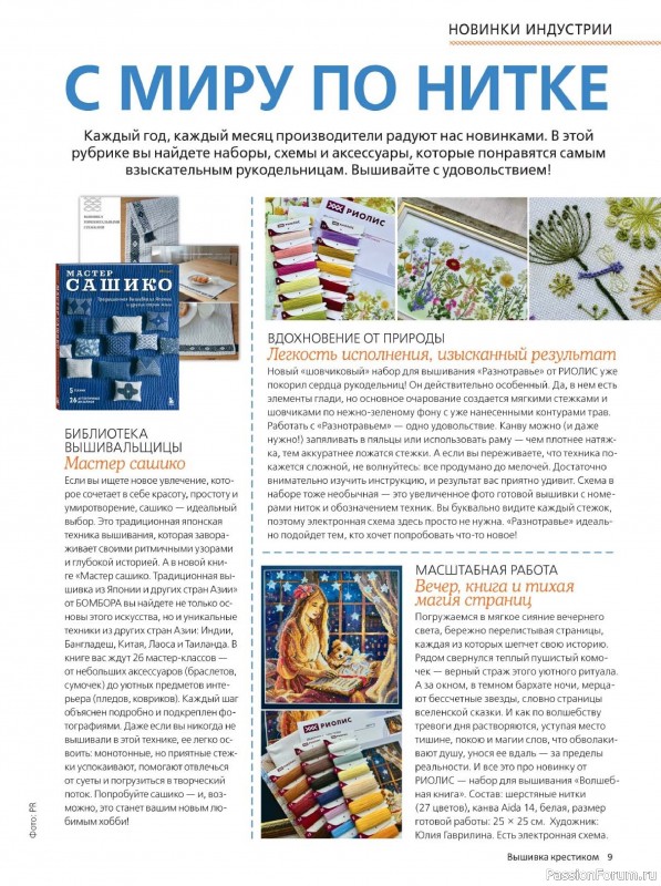 Коллекция вышивки в журнале «Вышивка крестиком №2 2025»