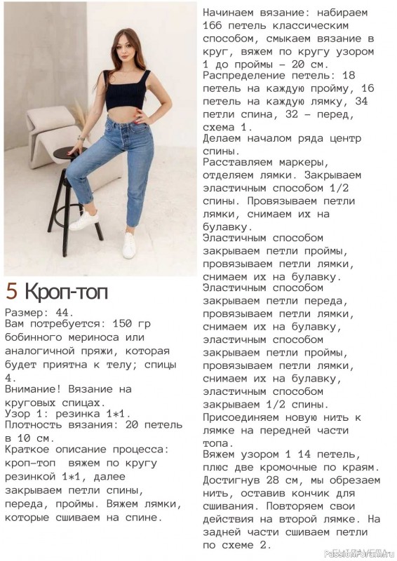 Вязаные модели в журнале «Elizaveta №2 2022»