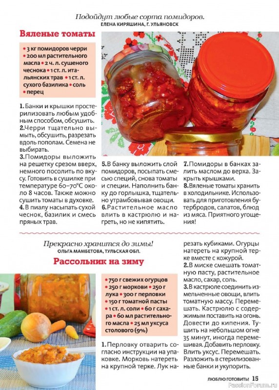 Коллекция кулинарных рецептов в журнале «Люблю готовить! Спецвыпуск №3 2025»