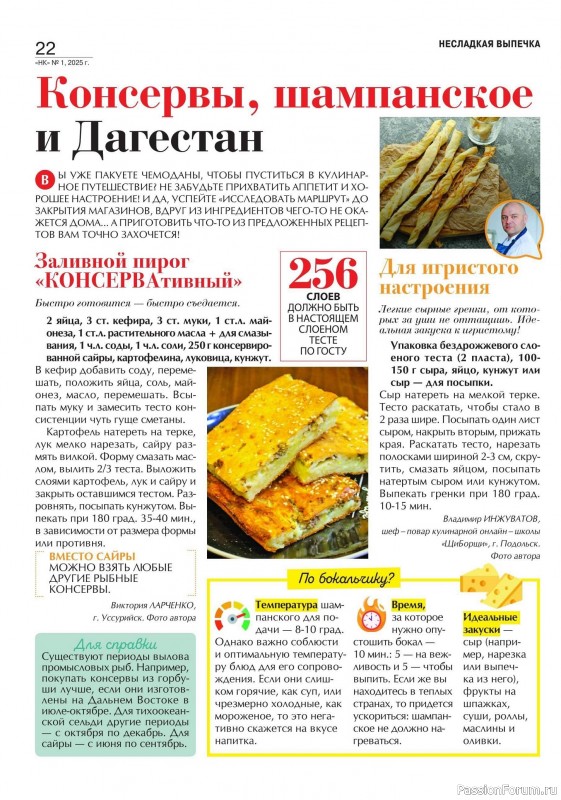 Коллекция кулинарных рецептов в журнале «Наша кухня №1 2025»