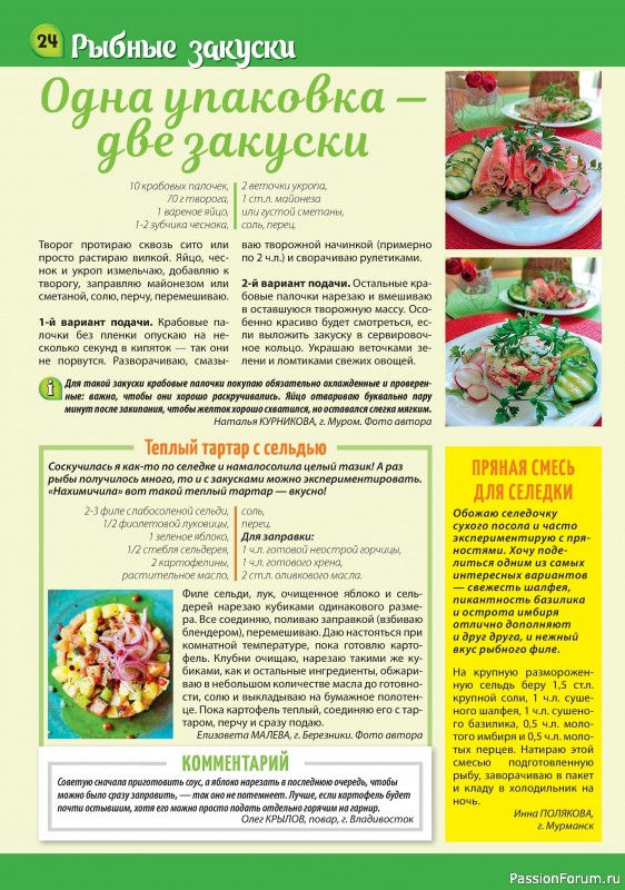 Коллекция кулинарных рецептов в журнале «Наша кухня Салаты и Закуски №3 2024»