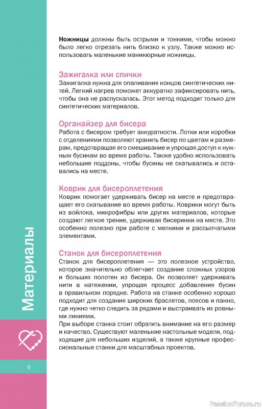 Коллекция проектов для рукодельниц в журнале «Браслеты и кольца из бисера»