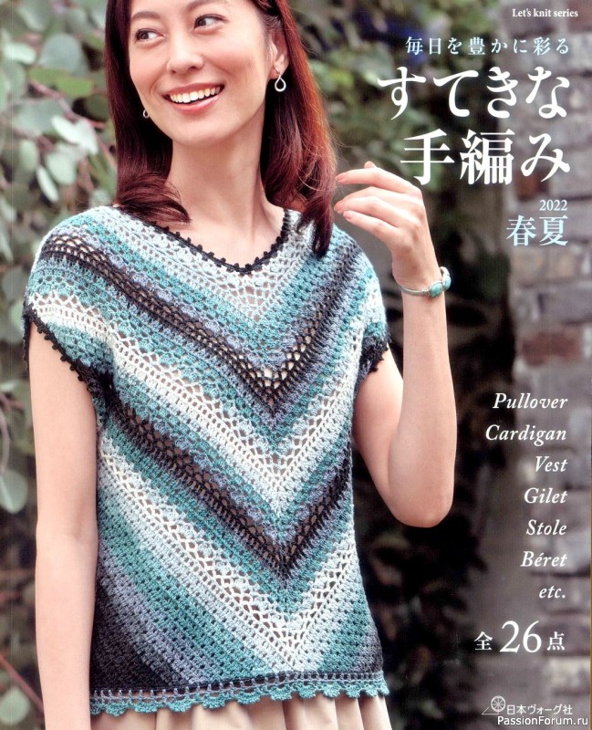 Вязаные модели в журнале «Let's Knit Series NV80701 2022»