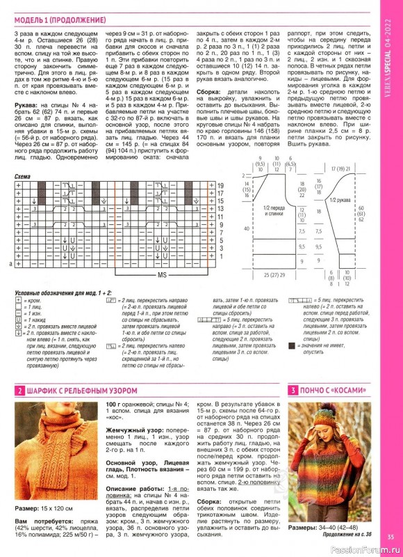 Вязаные модели в журнале «Модное вязание №4 2022»