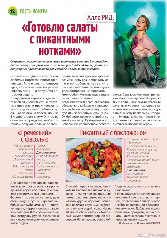 Коллекция кулинарных рецептов в журнале «Салат Салатыч №1 2025»
