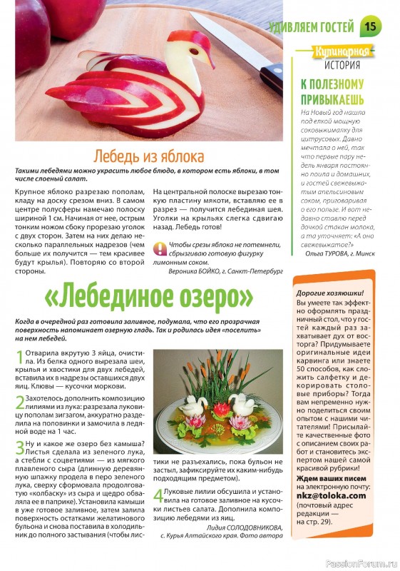 Коллекция кулинарных рецептов в журнале «Салат Салатыч №1 2025»