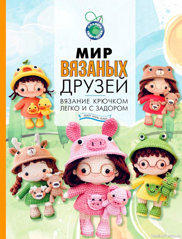 Вязаные проекты в книге «Мир вязаных друзей». Продолжение