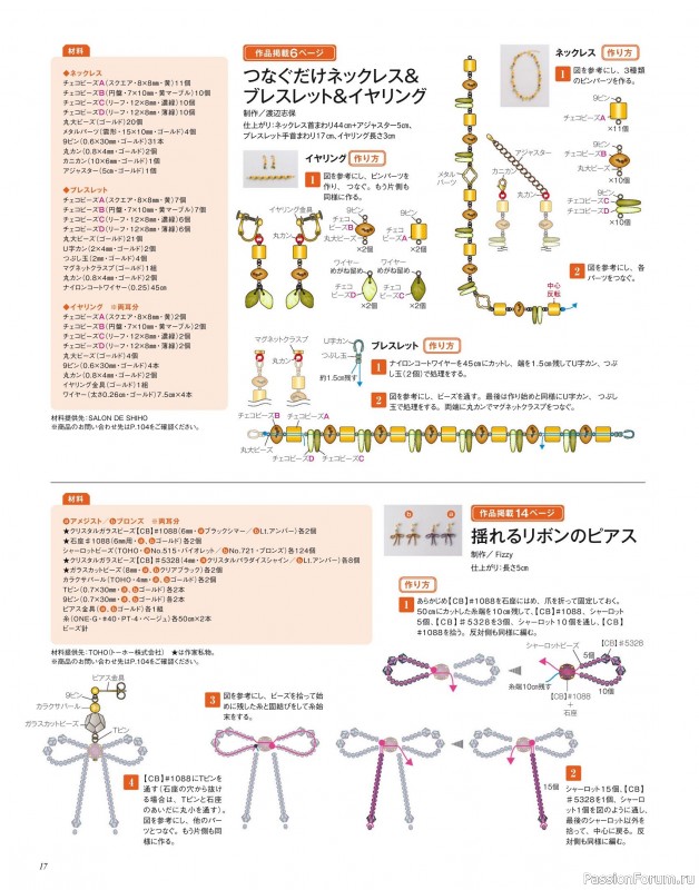 Коллекция проектов для рукодельниц в журнале «Beads Friend - Autumn 2024»