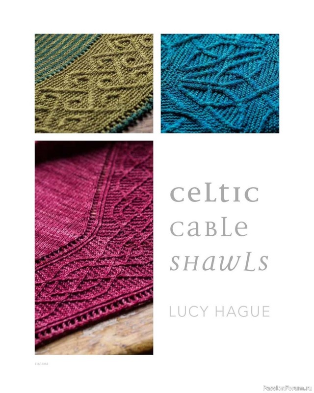 Коллекция узоров для шалей в книге «Celtic Cable Shawls»