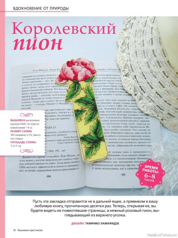 Коллекция вышивки в журнале «Вышивка крестиком №2 2025»