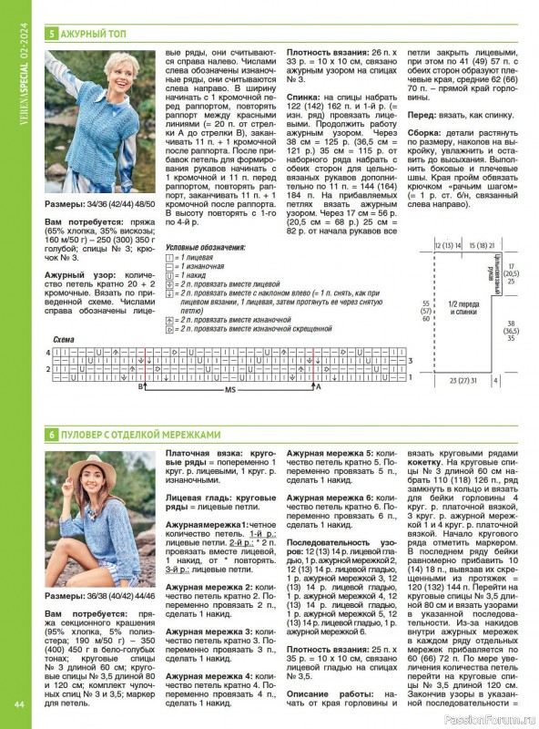 Вязаные модели в журнале «Модное вязание №2 2024»