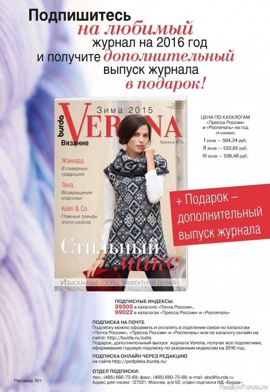 Вязаные модели в журнале «Verena №4 2015»