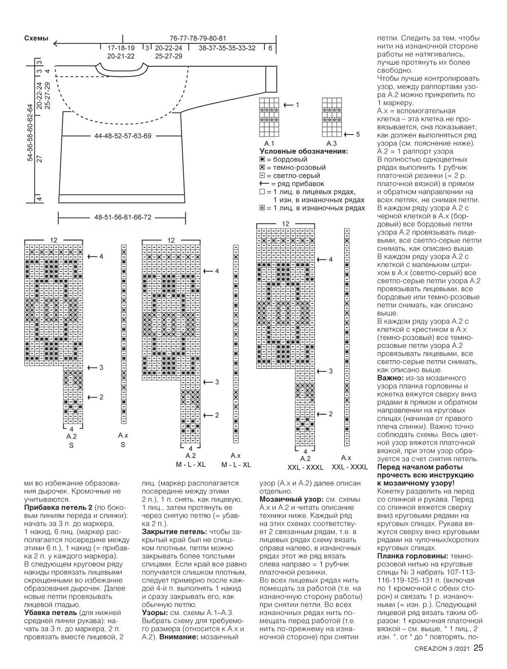 Журнал ''Creazion'' №3 2021. Много идей и схем