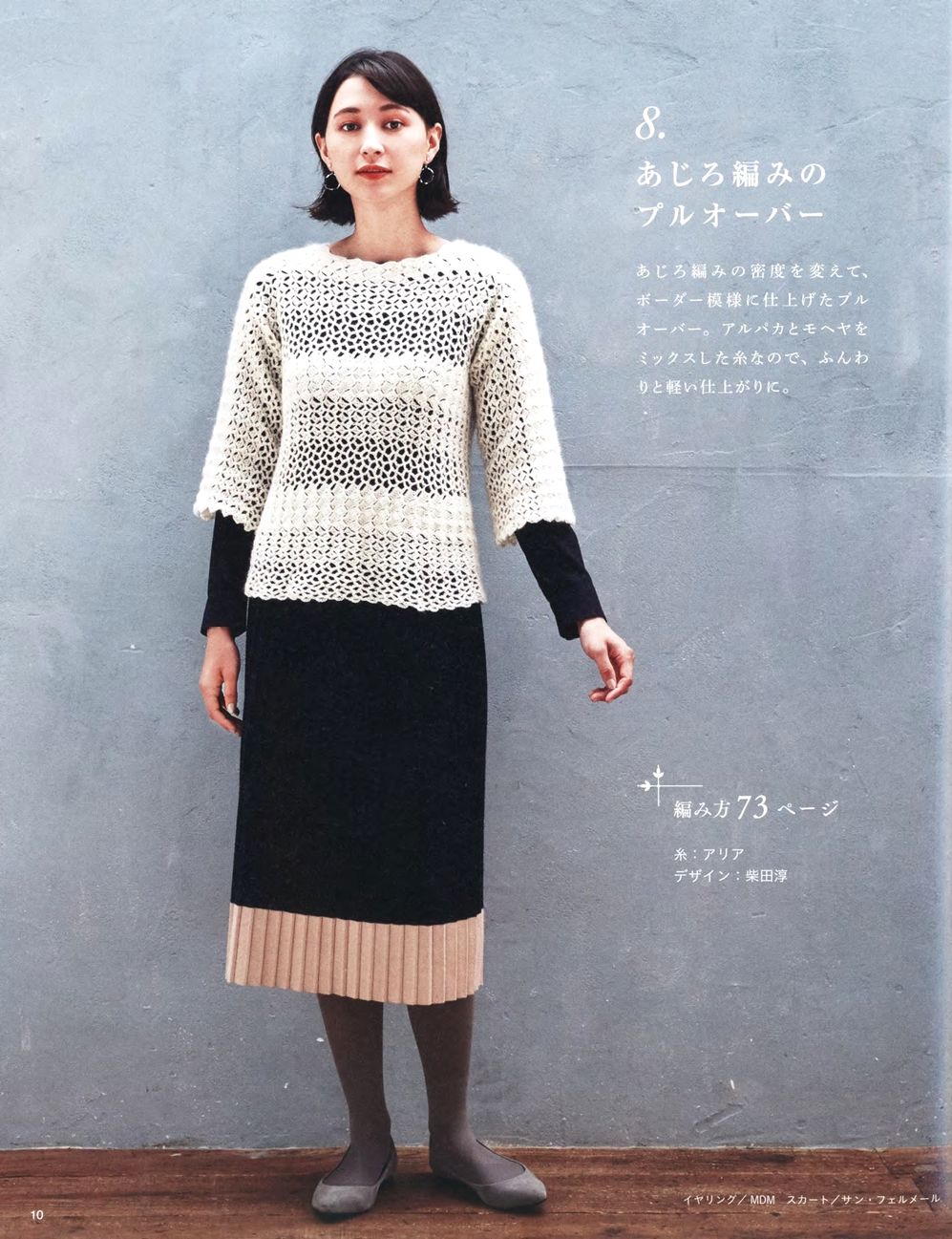 Журнал "Beautiful Knitting Autumn/Winter" Vol. 2 2021