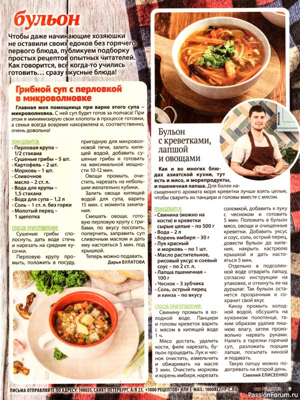 Коллекция кулинарных рецептов в журнале «1000 рецептов для всей семьи №2 2025»