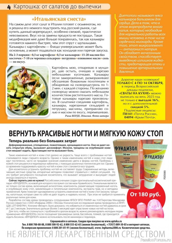 ​Коллекция кулинарных рецептов в журнале «Сваты на кухне №9 2024»